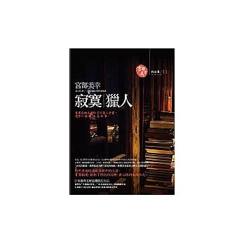 寂寞猎人 pdf epub mobi 电子书 下载