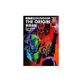 机动战士GUNDAM THE ORIGIN (12) pdf epub mobi 电子书 下载