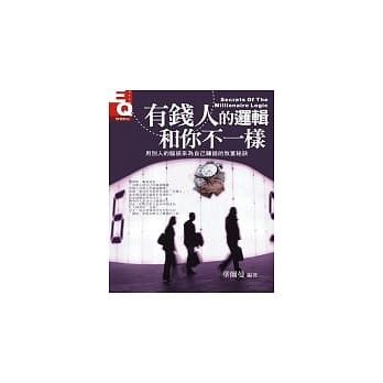 有钱人的逻辑和你不一样 pdf epub mobi 电子书 下载
