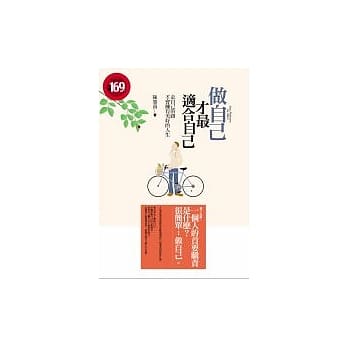 做自己才最适合自己 pdf epub mobi 电子书 下载