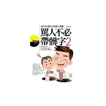 骂人不必带脏字(2) pdf epub mobi 电子书 下载