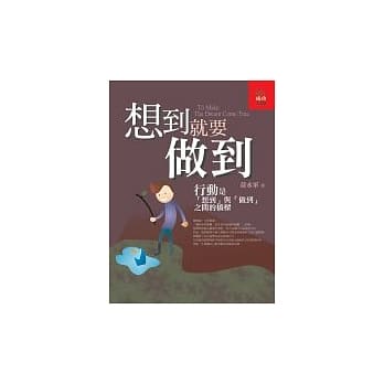 想到就要做到 pdf epub mobi 电子书 下载