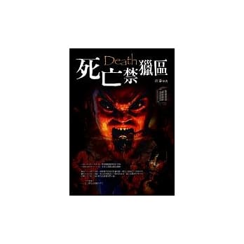 死亡禁猎区 pdf epub mobi 电子书 下载