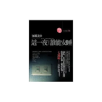 这一夜，谁能安睡 pdf epub mobi 电子书 下载