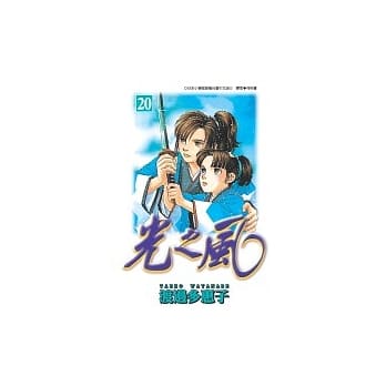 光之风20 pdf epub mobi 电子书 下载