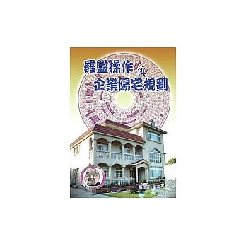 罗盘操作与企业阳宅规划+VCD pdf epub mobi 电子书 下载