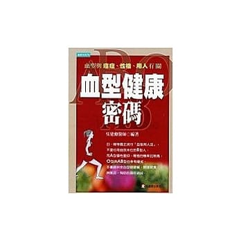 血型健康密码－血型与癌症、个性、用人有关 pdf epub mobi 电子书 下载