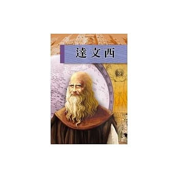 达文西 pdf epub mobi 电子书 下载