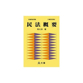 民法概要（17版） pdf epub mobi 电子书 下载