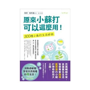 原来小苏打可以这么用 pdf epub mobi 电子书 下载