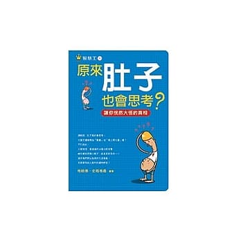 原来肚子也会思考 pdf epub mobi 电子书 下载