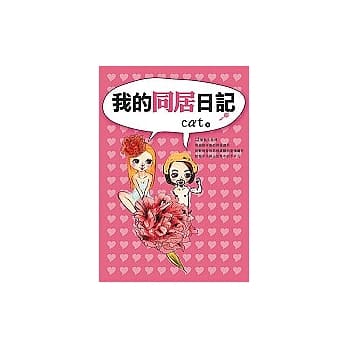 我的同居日记 pdf epub mobi 电子书 下载