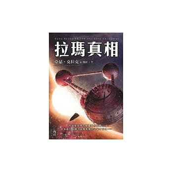 拉玛真相 pdf epub mobi 电子书 下载