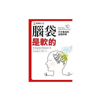 脑袋是软的 pdf epub mobi 电子书 下载