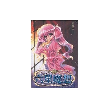六星魔想4 pdf epub mobi 电子书 下载