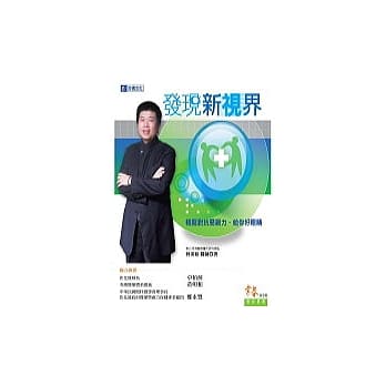 发现新视界:轻松对抗恶视力．给你好眼睛 pdf epub mobi 电子书 下载