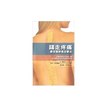 踢走疼痛：腰背关节痛自疗法 pdf epub mobi 电子书 下载