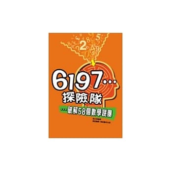 6197探险队：破解58个数学谜团 pdf epub mobi 电子书 下载
