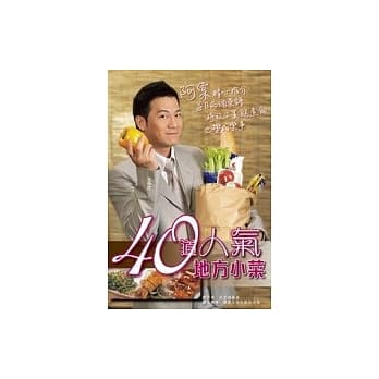 40道人气地方小菜 pdf epub mobi 电子书 下载