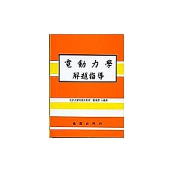 电动力学解题指导 pdf epub mobi 电子书 下载