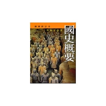国史概要(插图修订本) pdf epub mobi 电子书 下载