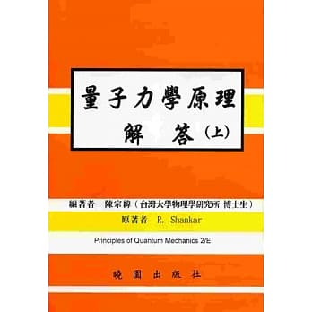 量子力学原理解答(上册) 2/E pdf epub mobi 电子书 下载