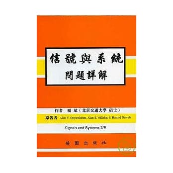 信号与系统问题详解 pdf epub mobi 电子书 下载