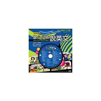 跟小小孩说英文2：Clothes 衣、Transportation行、Getting Sick 病（附1AVCD） pdf epub mobi 电子书 下载