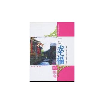 一次幸福的机会 pdf epub mobi 电子书 下载