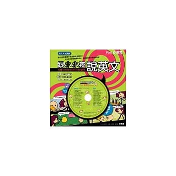 跟小小孩说英文4：教育 Education(附1AVCD) pdf epub mobi 电子书 下载