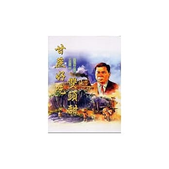 甘蔗好吃双头甜 pdf epub mobi 电子书 下载