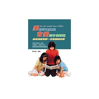 爱孩子是情感会爱孩子是智慧 pdf epub mobi 电子书 下载