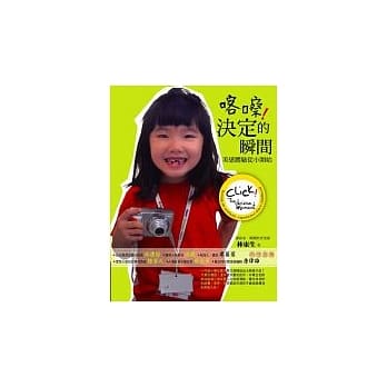 喀嚓！决定的瞬间 pdf epub mobi 电子书 下载