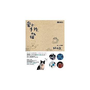 爱上手作，因为猫 pdf epub mobi 电子书 下载