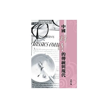 中国新诗的传统与现代 pdf epub mobi 电子书 下载