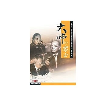大师的零玉－陈寅恪、胡适林语堂的一些瑰宝遗珍 pdf epub mobi 电子书 下载