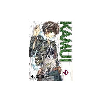 KAMUI 11（完） pdf epub mobi 电子书 下载