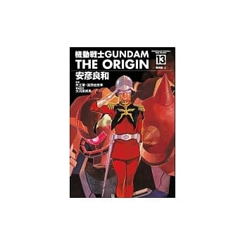 机动战士GUNDAM THE ORIGIN(13) pdf epub mobi 电子书 下载