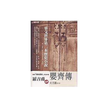 婴齐传 pdf epub mobi 电子书 下载