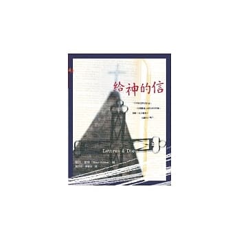 给神的信 pdf epub mobi 电子书 下载