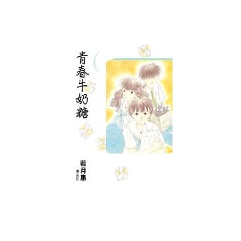 青春牛奶糖(全1册) pdf epub mobi 电子书 下载