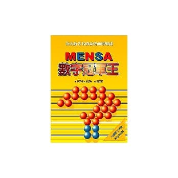 Mensa—数字冠军王 pdf epub mobi 电子书 下载