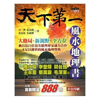 天下第一风水地理书 pdf epub mobi 电子书 下载