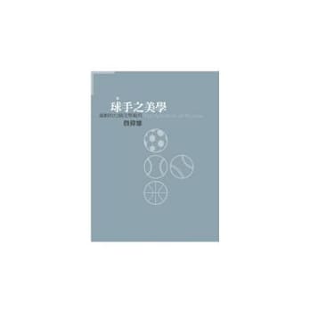 球手之美学：运动的52个文学视角 pdf epub mobi 电子书 下载