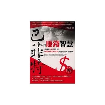 巴菲特的赚钱智慧 pdf epub mobi 电子书 下载