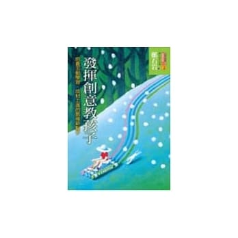 发挥创意教孩子：培养主动学习、乐观上进的教导新点子 pdf epub mobi 电子书 下载