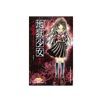 地狱少女01 pdf epub mobi 电子书 下载