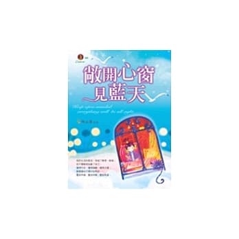 敞开心窗见蓝天 pdf epub mobi 电子书 下载