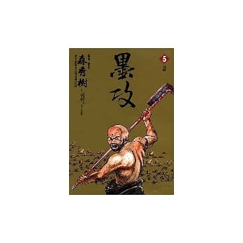 墨攻 5 pdf epub mobi 电子书 下载