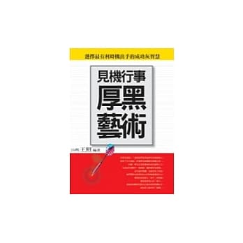 见机行事厚黑艺术 pdf epub mobi 电子书 下载